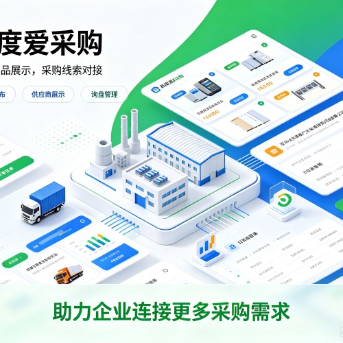 右江百度爱采购